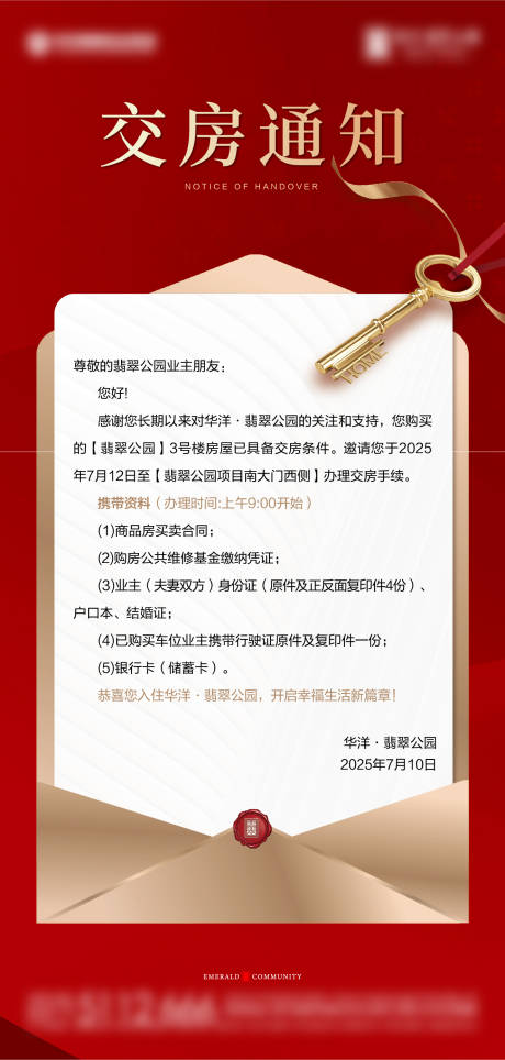 源文件下載【地產(chǎn)交房通知海報】編號：43250032001268637