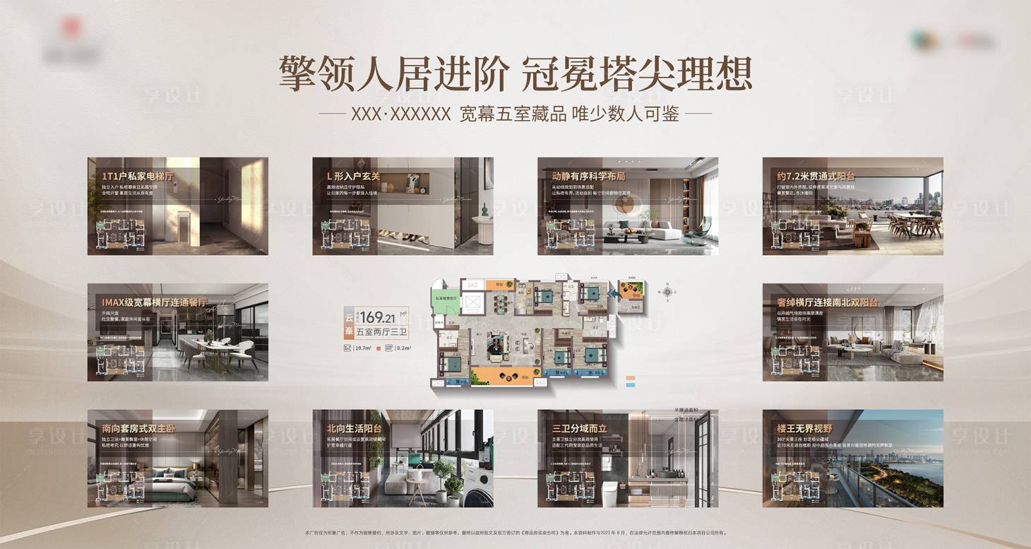 源文件下載【享設計】搜索編號：56620032232169724【地產戶型價值點大屏海報】