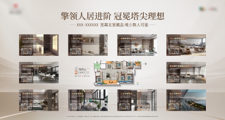 地产户型价值点大屏海报