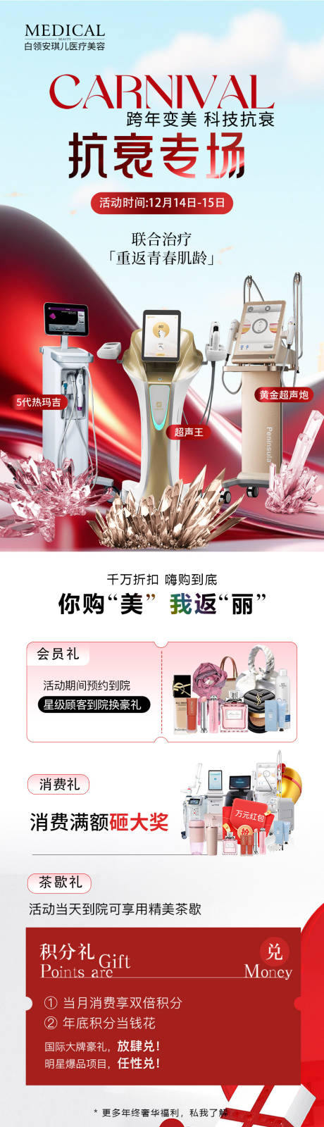 源文件下載【醫(yī)美抗衰專場】編號：15140031866357766