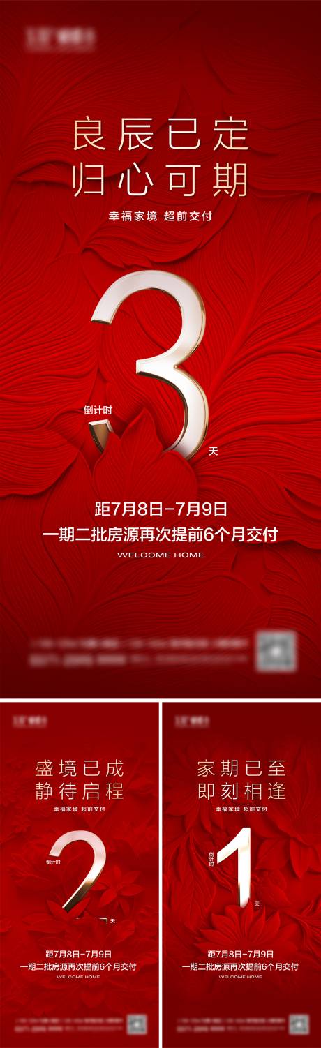 源文件下載【地產(chǎn)交房倒計時海報】編號：57010031809831852