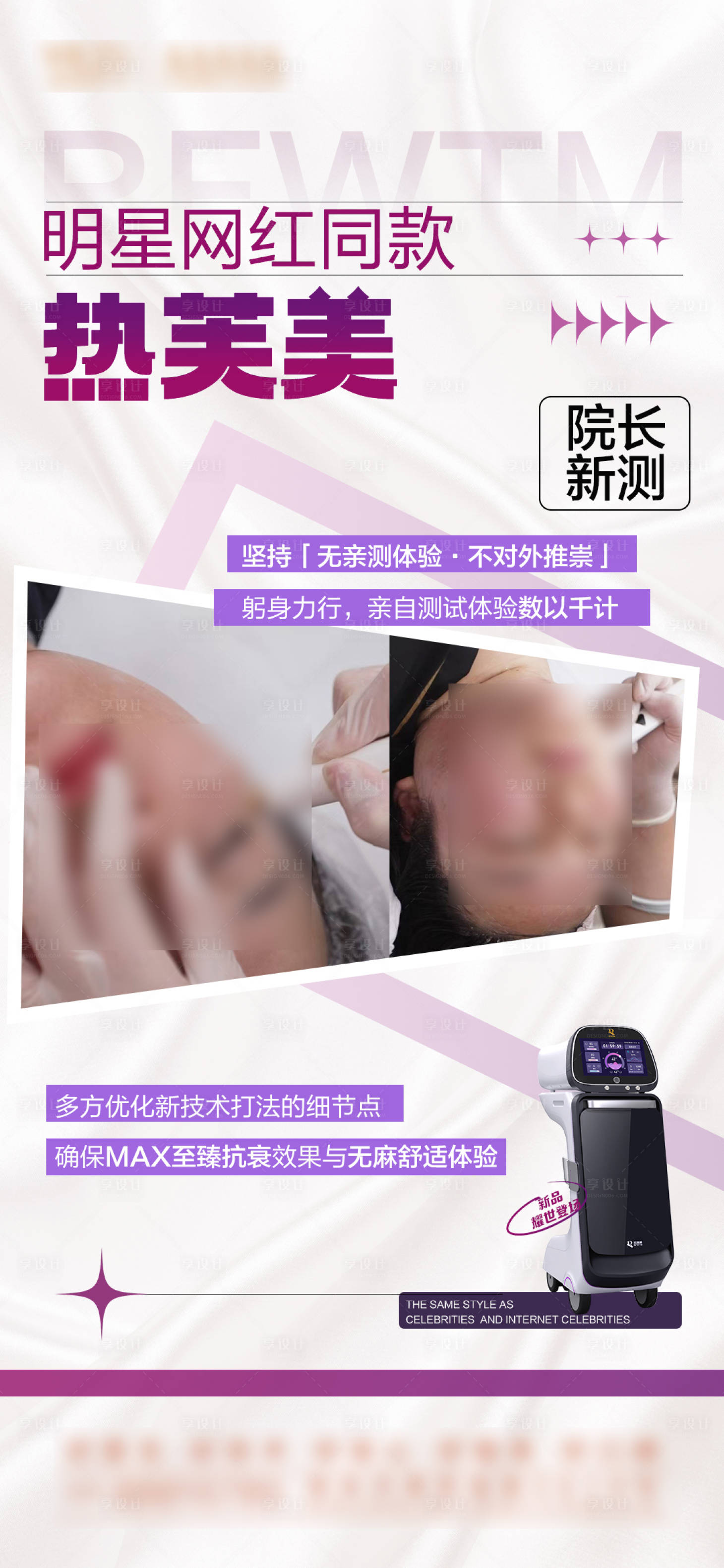 源文件下載【享設計】搜索編號：39960031963802912【熱美膚宣傳海報】