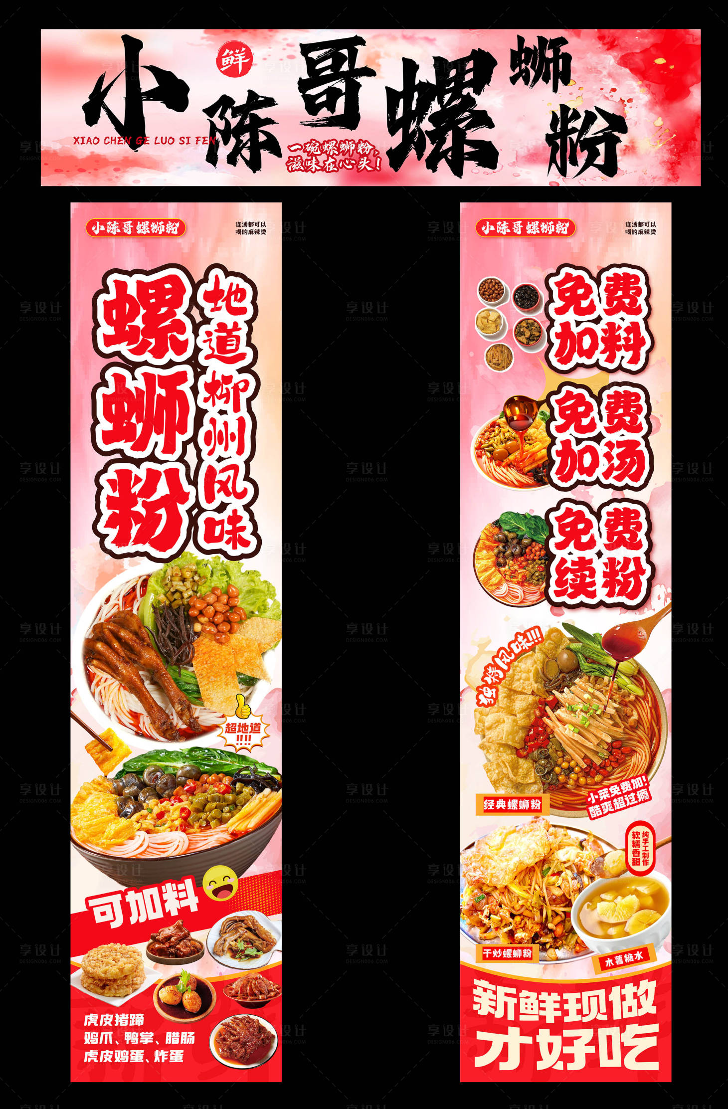 源文件下载【享设计】搜索编号：41590031873994026【螺蛳粉门头灯箱海报】