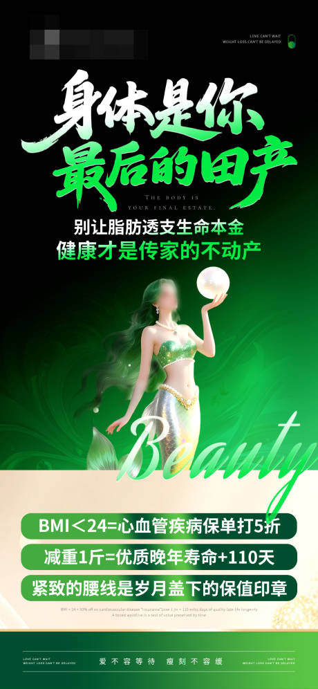源文件下載【減脂減肥海報】編號：28720031698194805