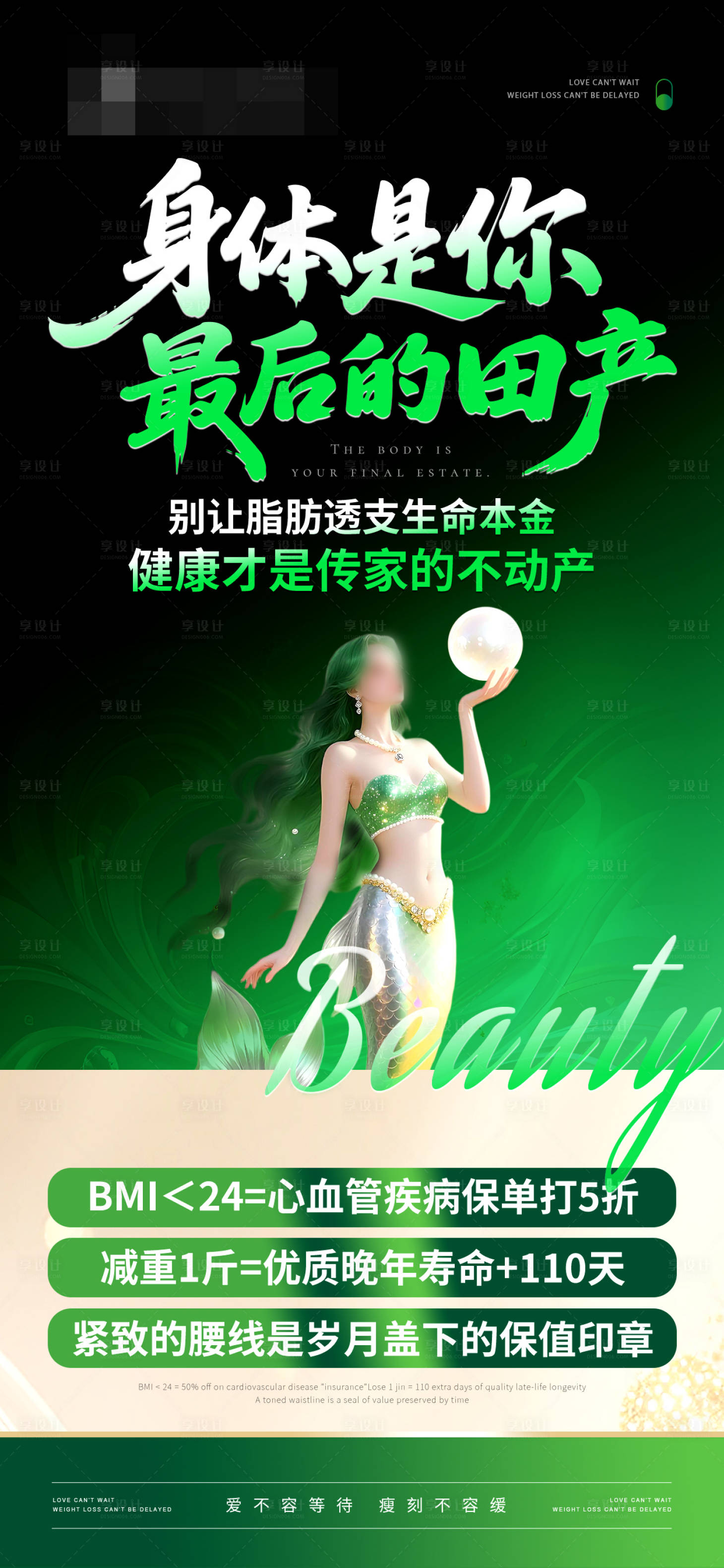 源文件下载【减脂减肥海报】编号：28720031698194805