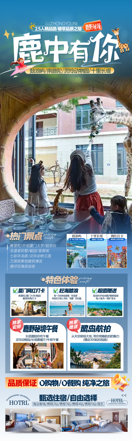 源文件下载【鹿中有你厦门鼓浪屿详情页】编号：24860031824879047