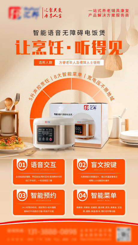 源文件下载【电饭煲宣传海报】编号：32240031830904456