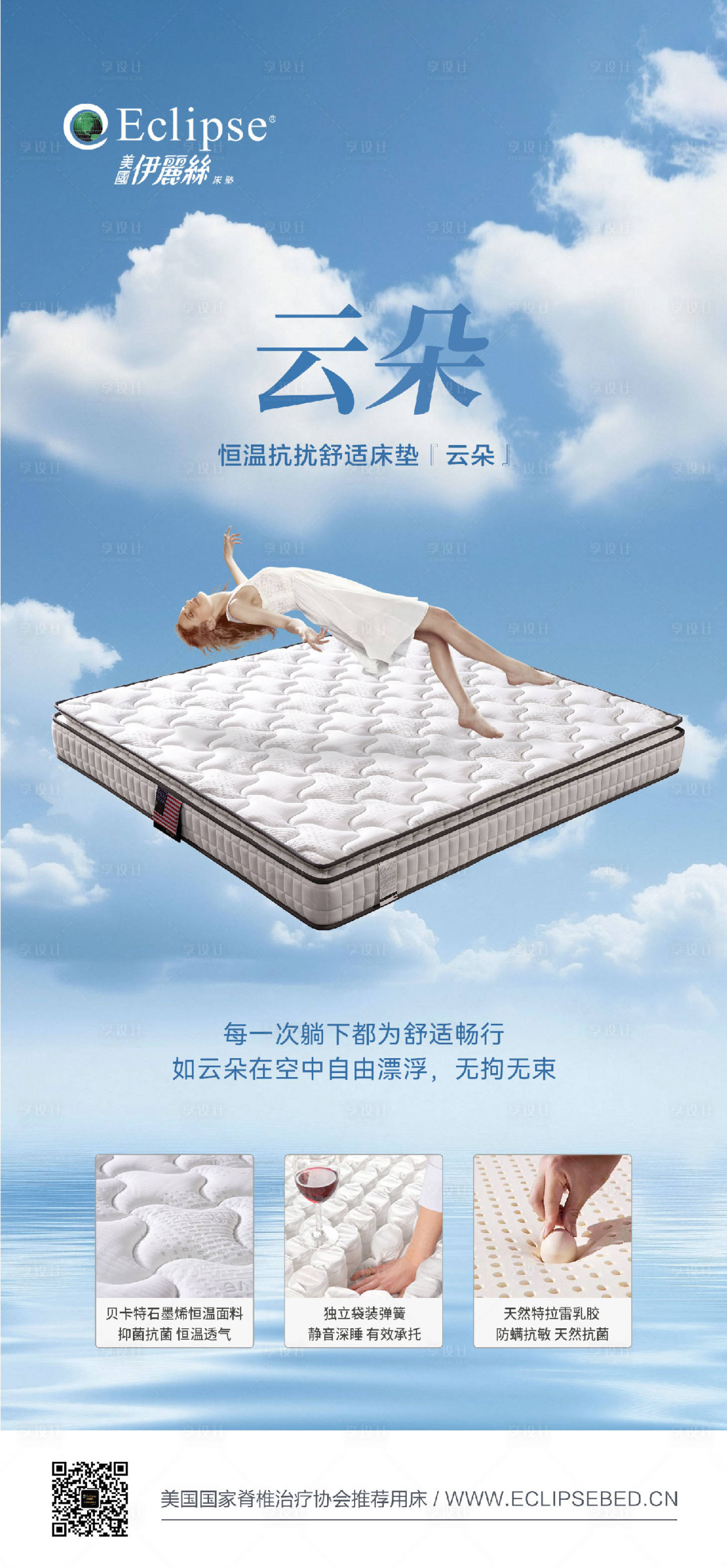 源文件下载【享设计】搜索编号：28440032142442818【床垫宣传海报】