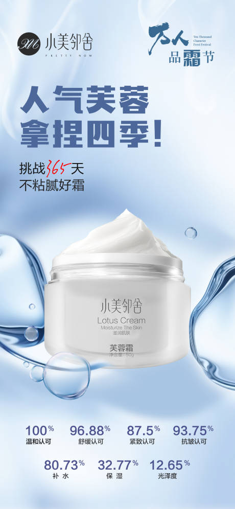 源文件下载【享设计】搜索编号：99600031794507215【护肤品海报 】