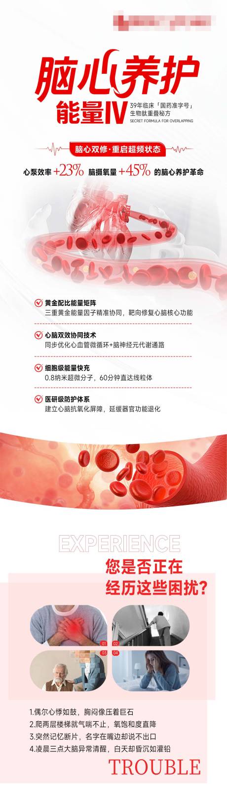 源文件下载【心脑血管详情页】编号：47760031712758400