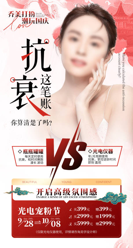 源文件下載【享設計】搜索編號：42920031955604364【抗衰這筆賬你算清楚了嗎】