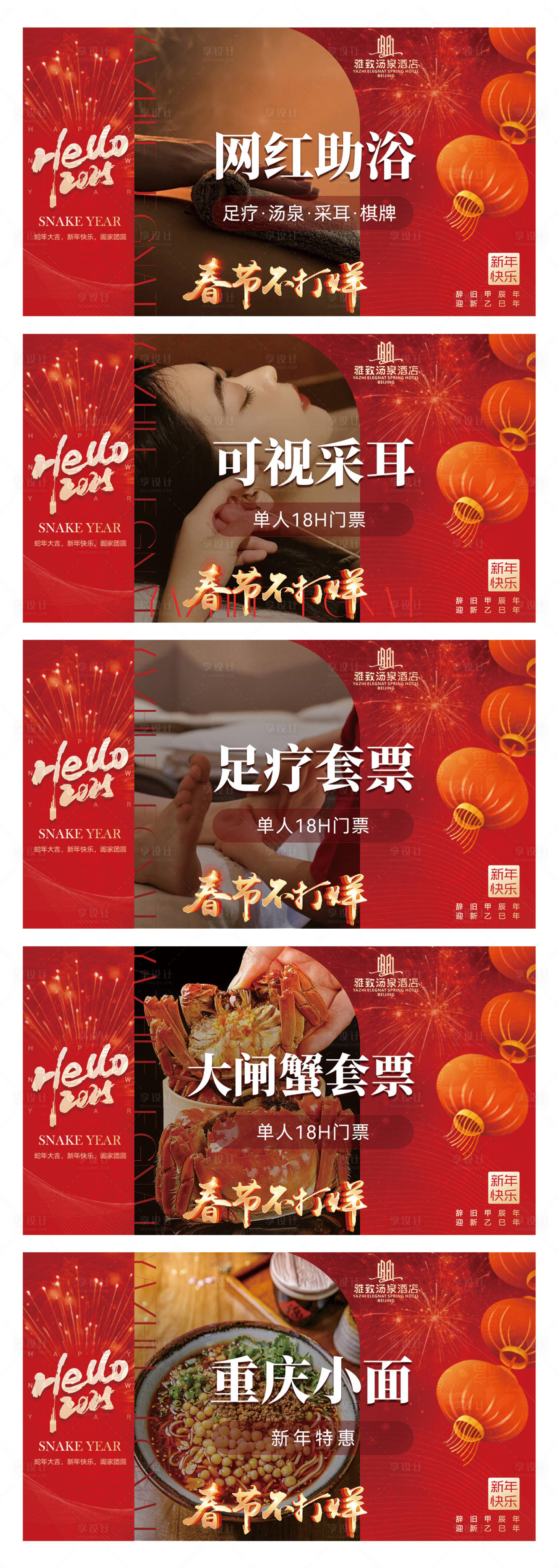 源文件下载【享设计】搜索编号：48770031707425706【汤泉SPA轮播banner】