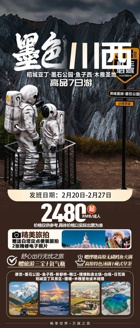 源文件下载【享设计】搜索编号：30550031790548280【四川旅游海报】