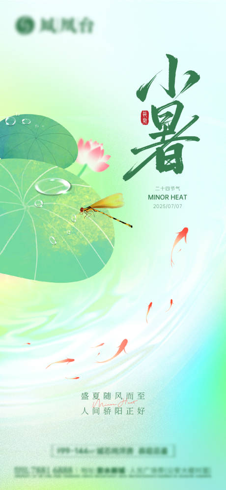 源文件下載【小暑海報】編號：35800031685398481