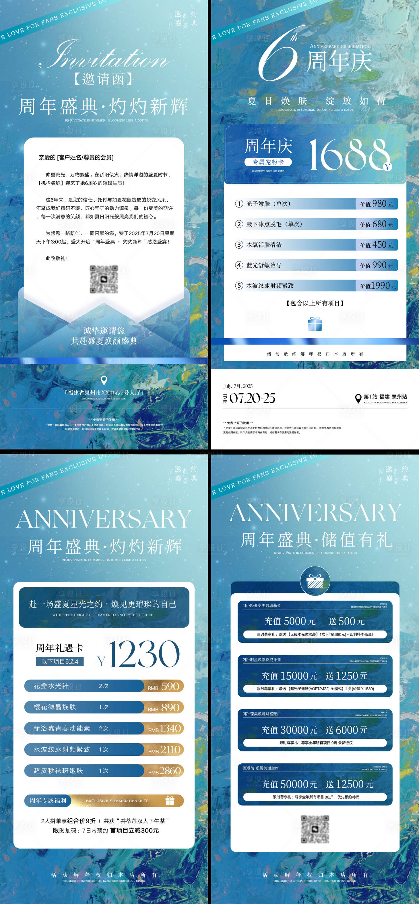 源文件下載【享設計】搜索編號：49270032018627550【夏日周年慶美業活動海報】