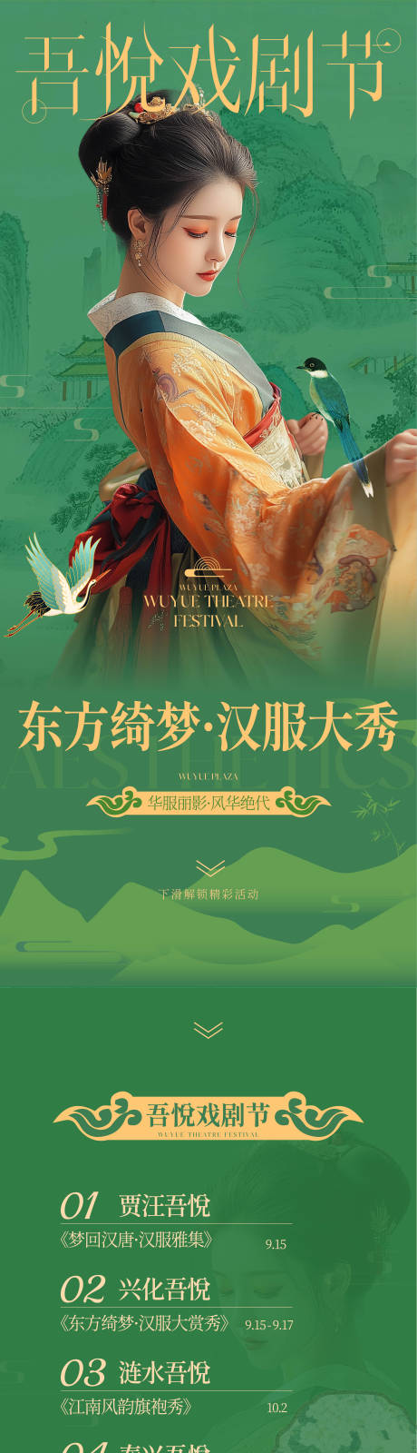 源文件下載【享設(shè)計】搜索編號：58150032099325887【漢服戲劇節(jié)活動長圖】