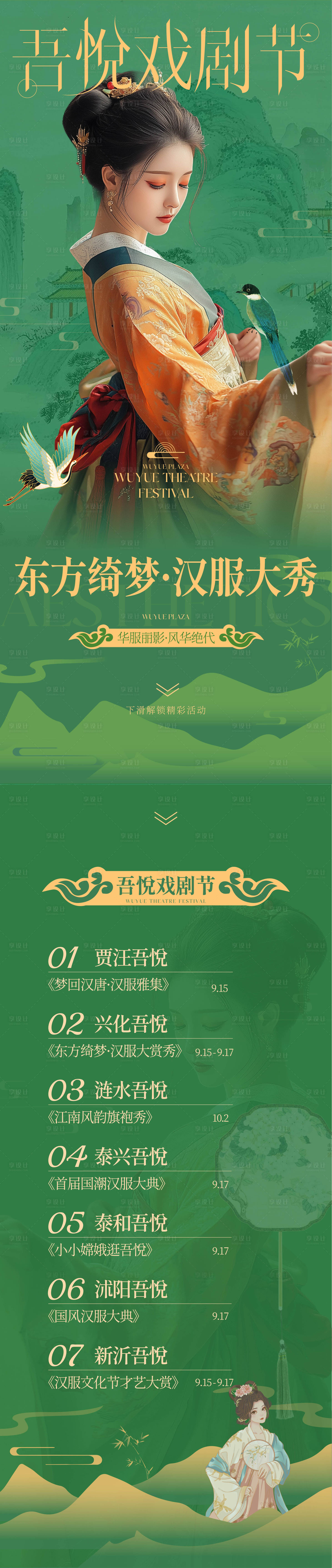 源文件下載【享設(shè)計(jì)】搜索編號(hào)：58150032099325887【漢服戲劇節(jié)活動(dòng)長(zhǎng)圖】
