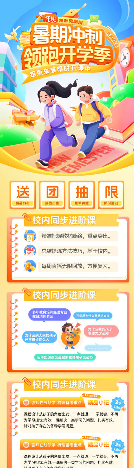 源文件下载【暑期托管班托班辅导开学季课程教育开课】编号：61890032178262152