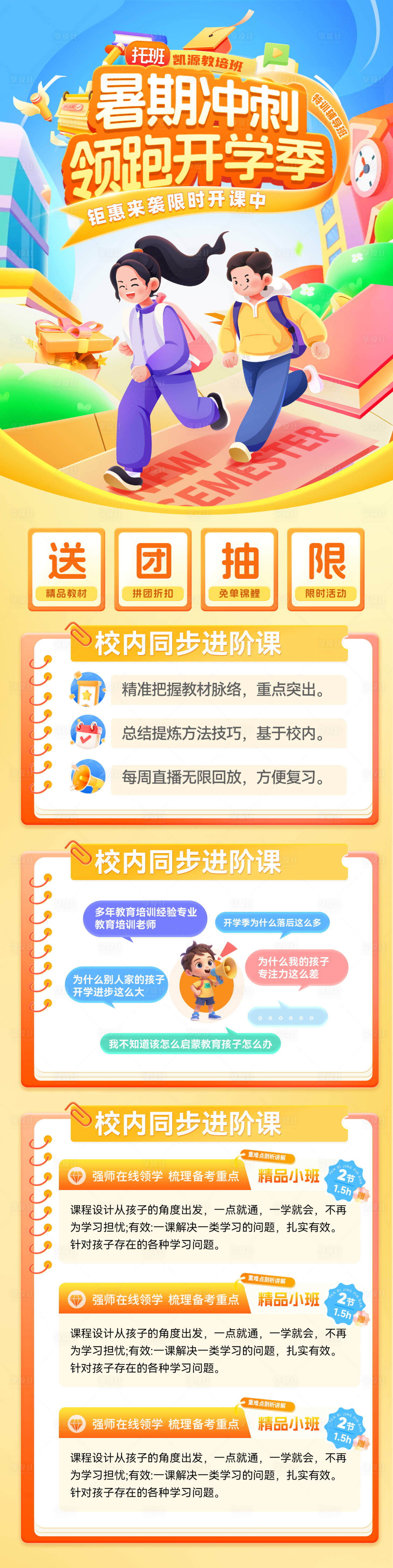 源文件下載【享設計】搜索編號：61890032178262152【暑期托管班托班輔導開學季課程教育開課】