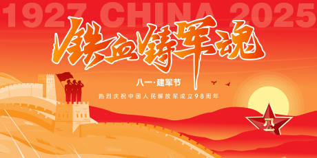 源文件下載【建軍節(jié)海報展板】編號：78860031997011757