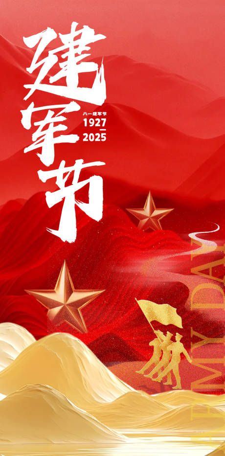 源文件下載【享設計】搜索編號：72910032209051144【建軍節海報】