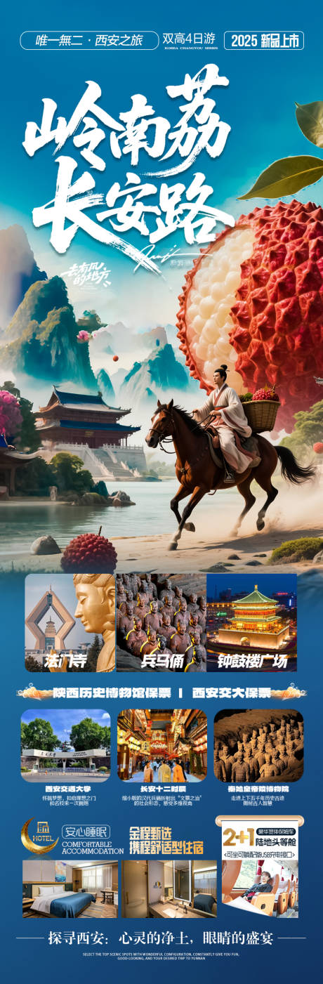 源文件下载【西安旅游海报亲子研学夏令营北京】编号：10530031799086324