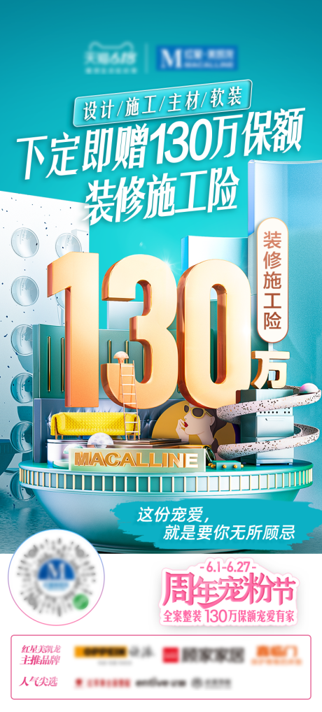 源文件下载【享设计】搜索编号：71150032146053523【家装海报130万】