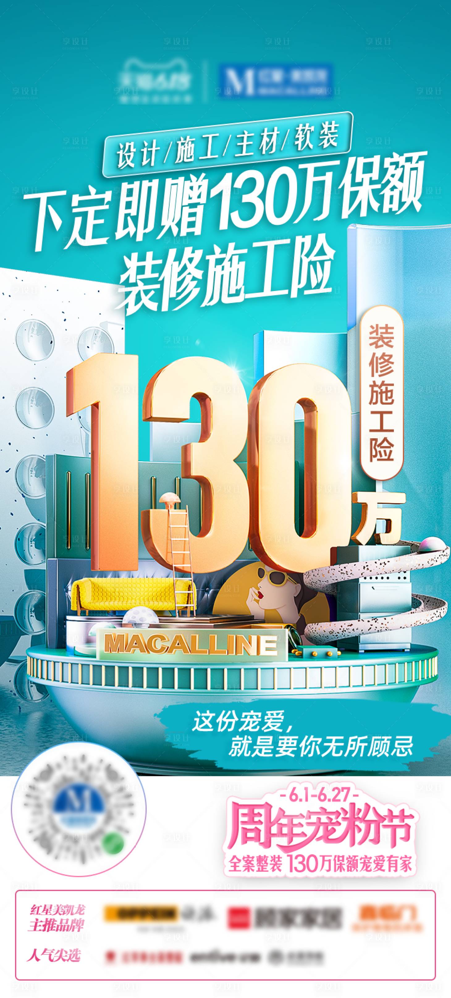 源文件下载【家装海报130万】编号：71150032146053523
