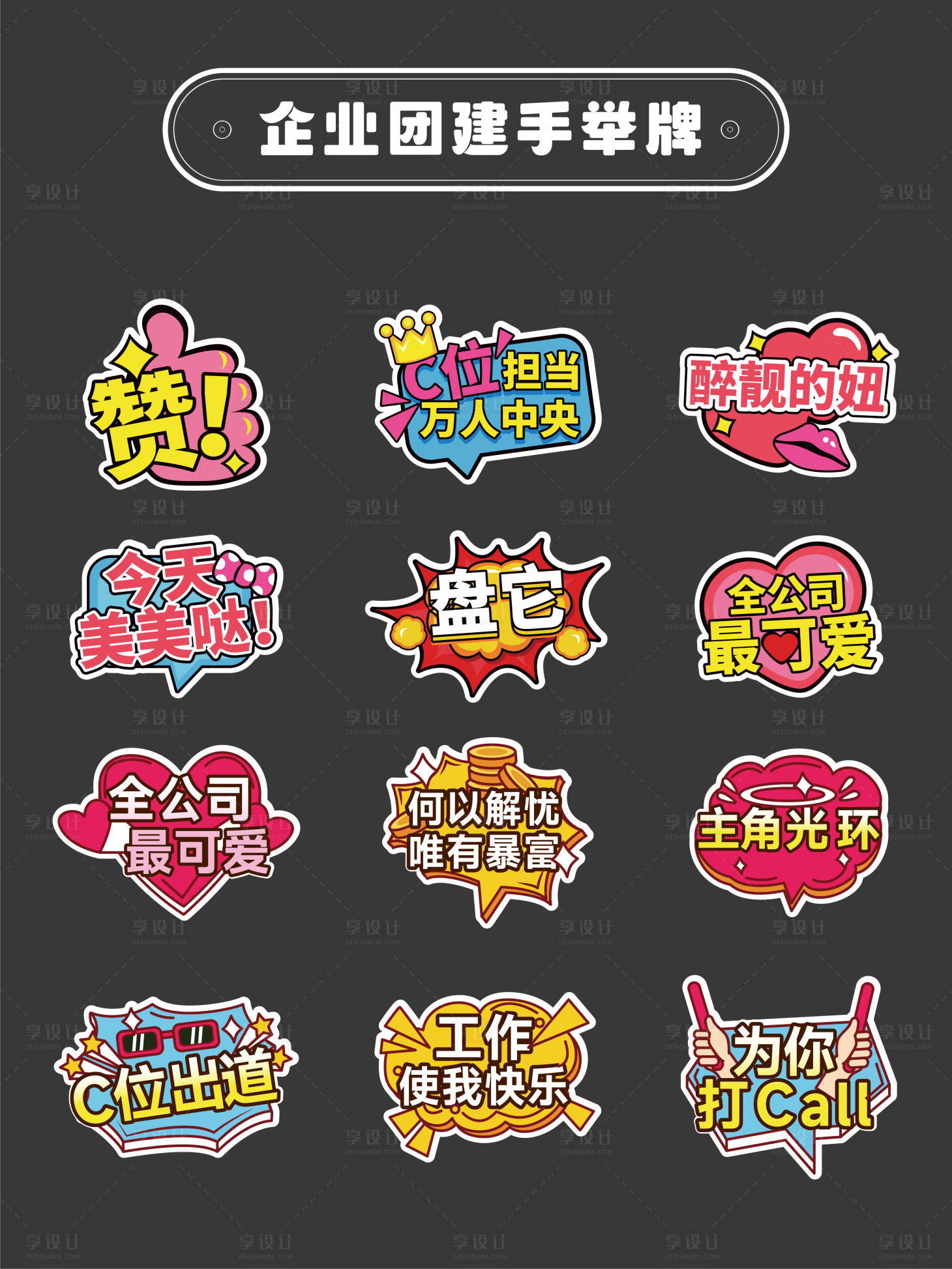 源文件下载【享设计】搜索编号：92390031956516902【企业团建手举牌】