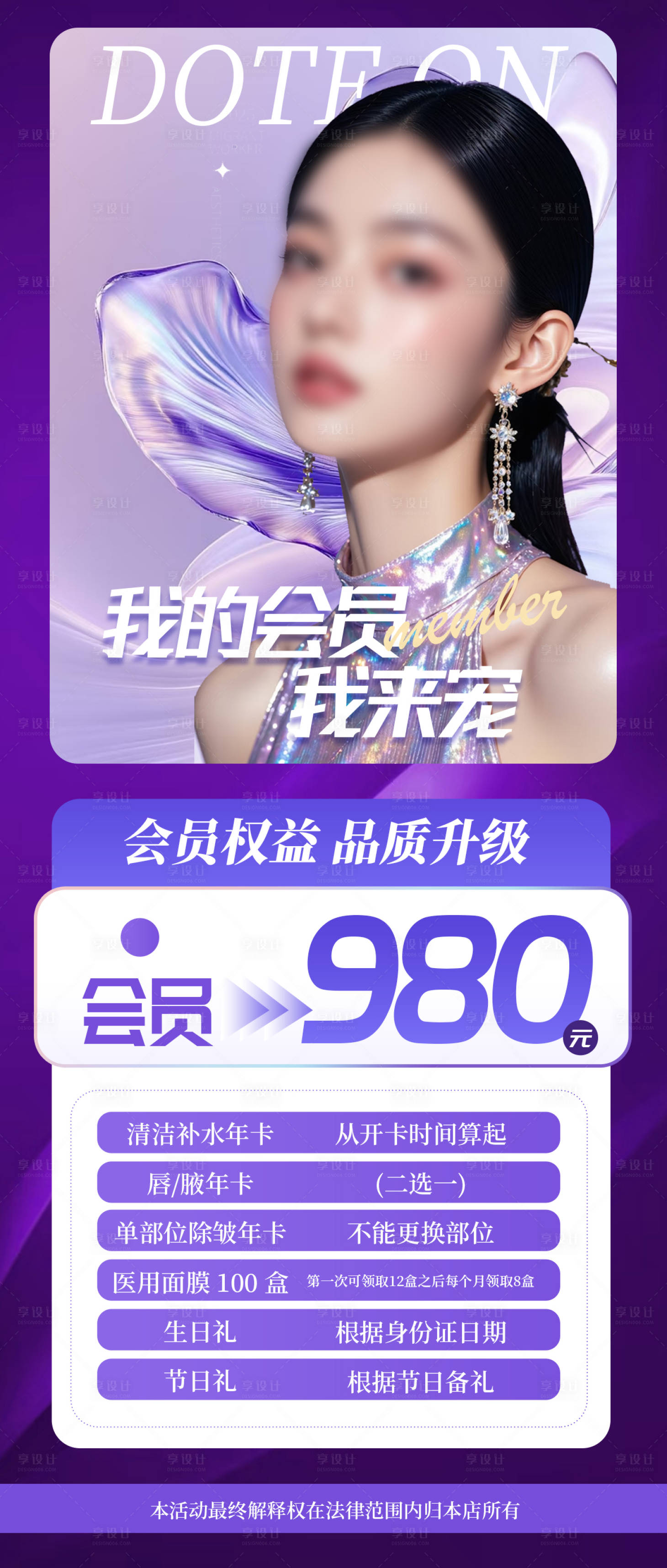 源文件下载【享设计】搜索编号：66830031752001643【美容医疗活动卡】
