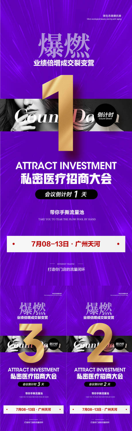 源文件下载【医美私密招商系列海报】编号：51870031686902568
