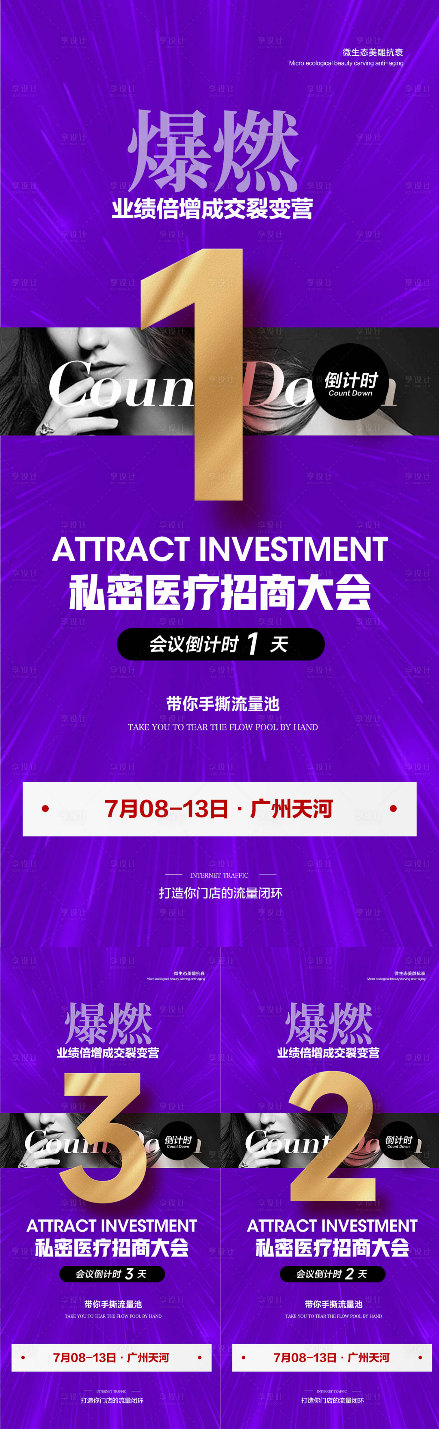 源文件下载【享设计】搜索编号：51870031686902568【医美私密招商系列海报】