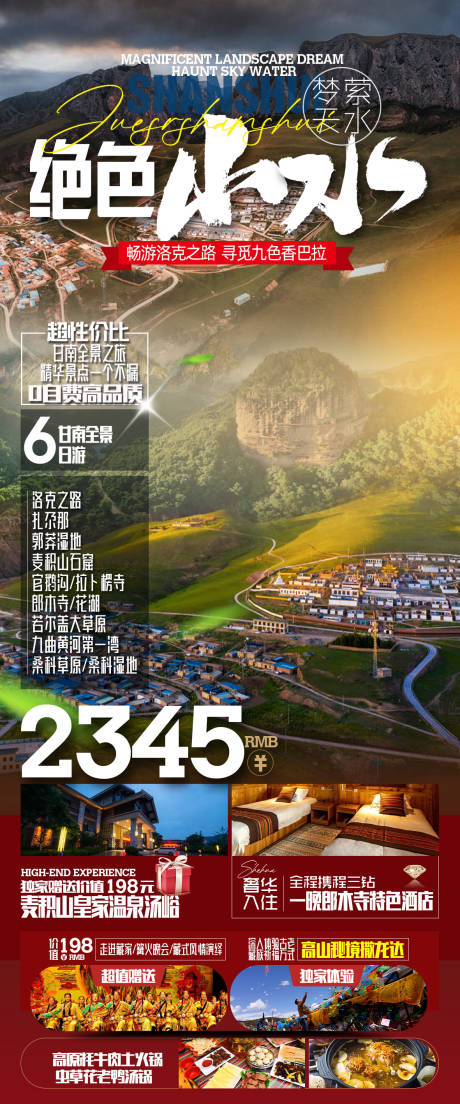 源文件下载【绝色小水旅游海报】编号：42950031801182482