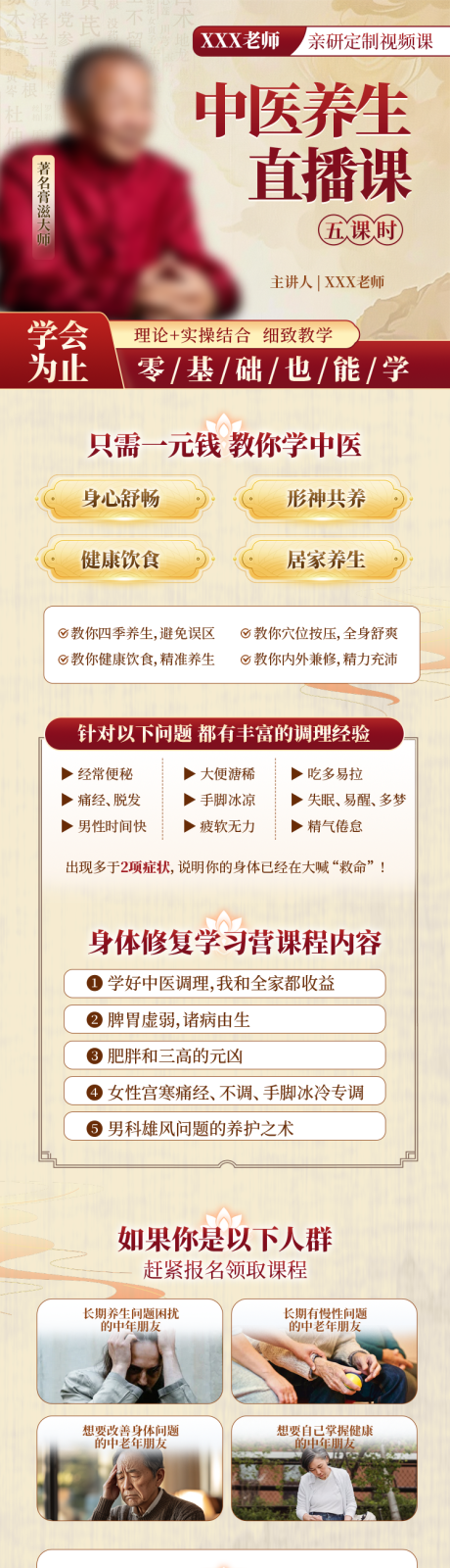 源文件下载【中式国风营销培训海报长图课程详情页】编号：55030031717251335