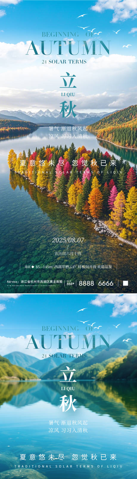 源文件下载【享设计】搜索编号：50600032180038853【立秋系列海报】