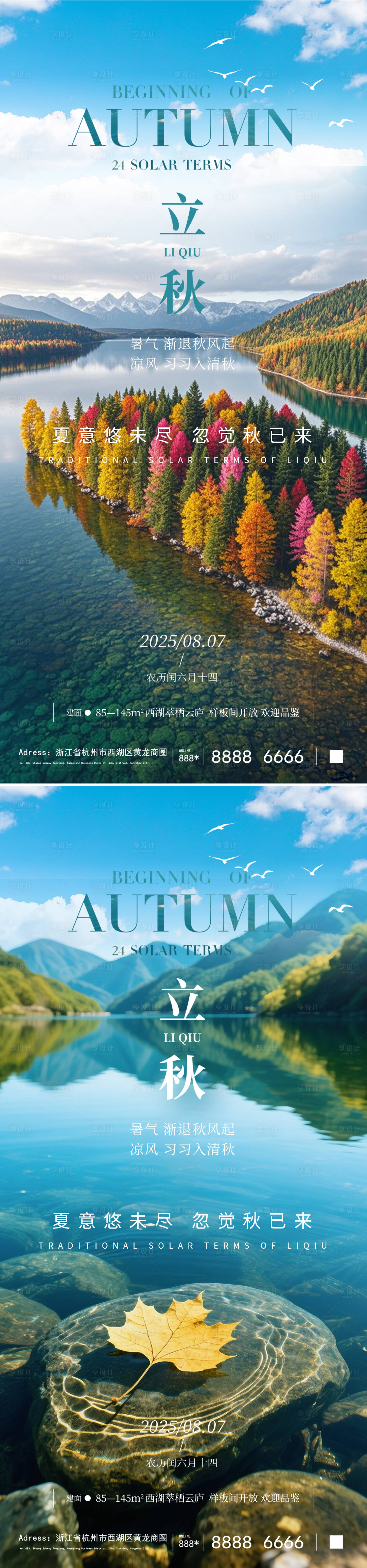 源文件下载【享设计】搜索编号：50600032180038853【立秋系列海报】