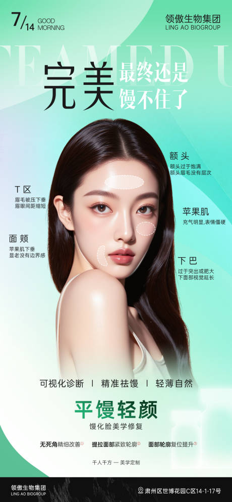 源文件下載【醫美饅化臉修復面部品項推廣圖】編號：27860031916187651