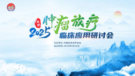 源文件下载【肿瘤放疗主视觉背景板临床主kv】编号：46280031959691785