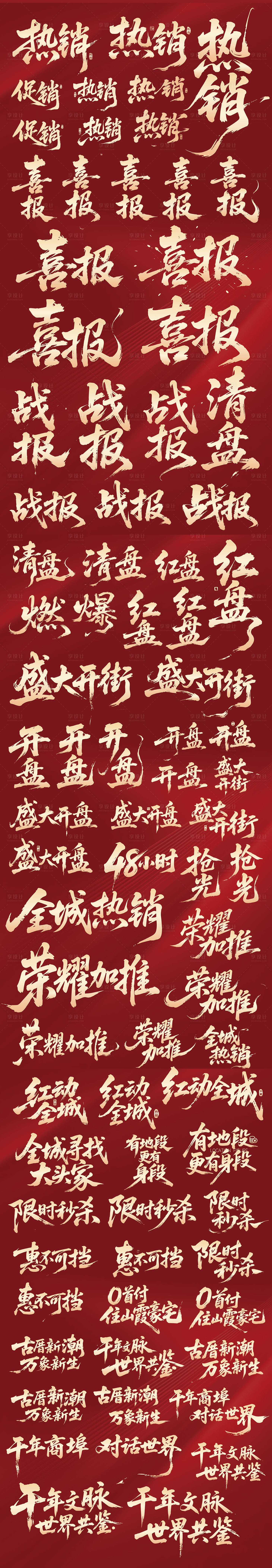 源文件下載【享設(shè)計】搜索編號：68040031943276523【熱門促銷毛筆字體設(shè)計】