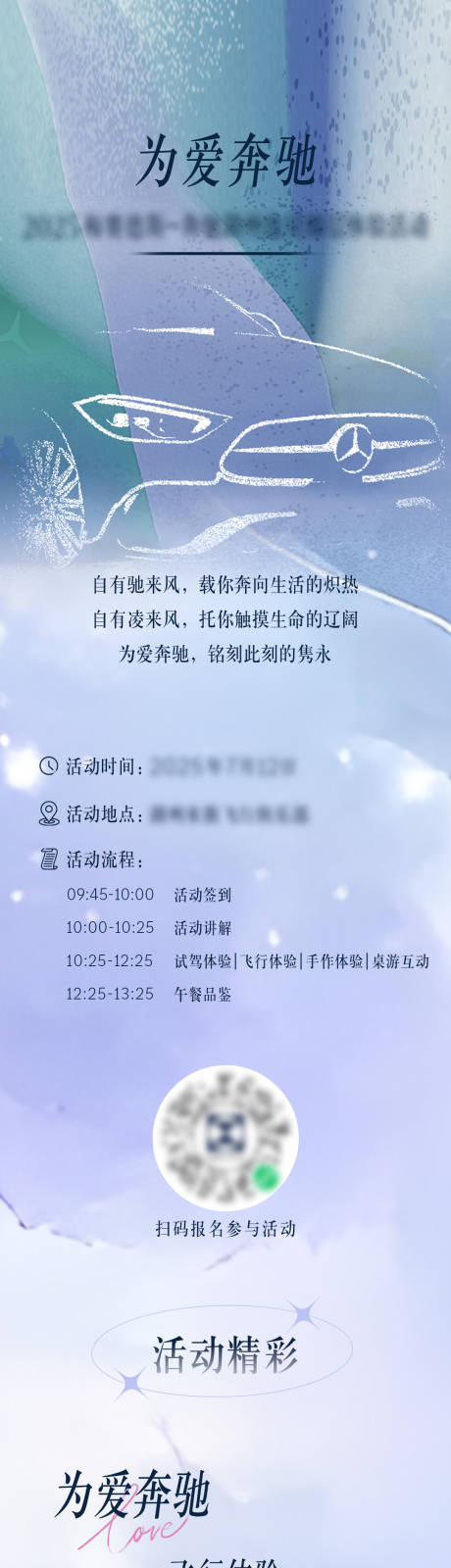 源文件下载【享设计】搜索编号：11660031986318423【汽车为爱奔跑活动海报长图】