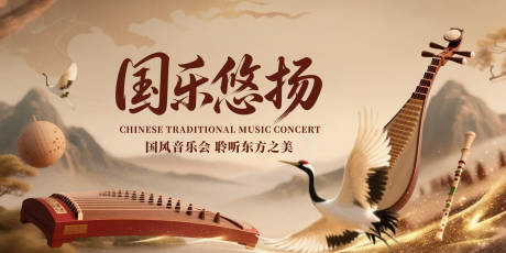源文件下載【國風音樂會背景板】編號：59280032037186976