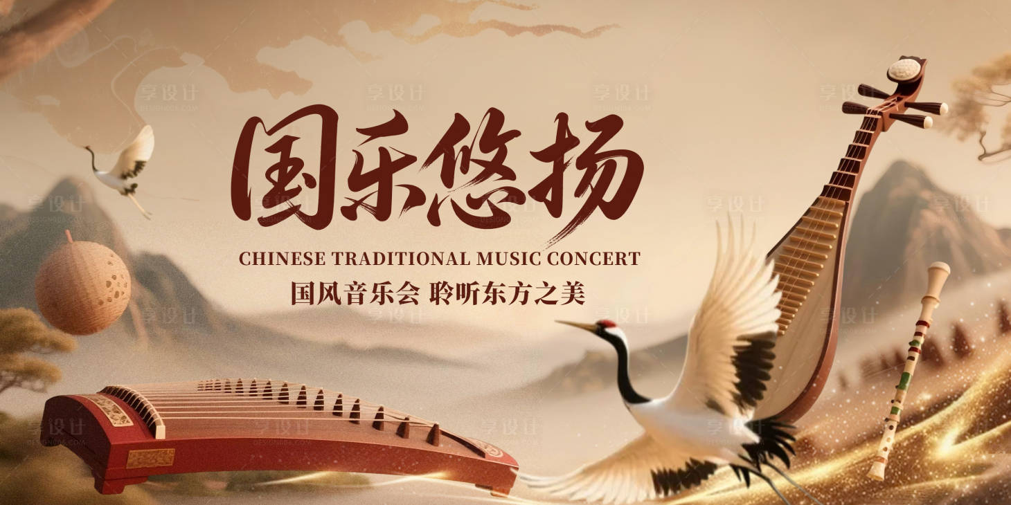 源文件下載【國風(fēng)音樂會背景板】編號：59280032037186976
