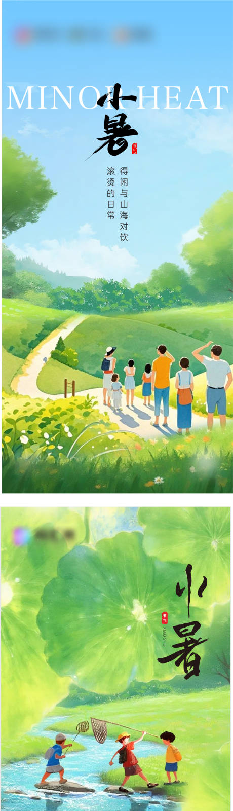 源文件下载【小暑节气稿】编号：17270032101936706