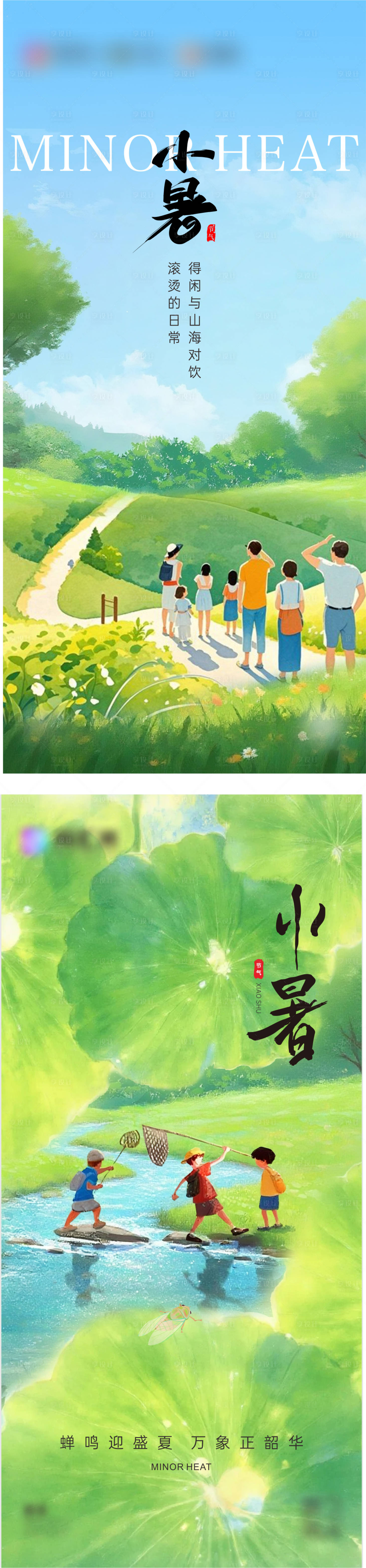 源文件下载【享设计】搜索编号：17270032101936706【小暑节气稿】