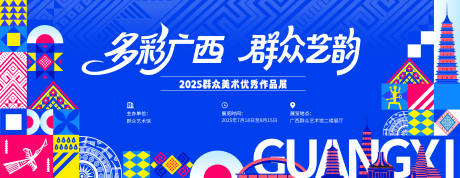 源文件下载【壮族潮流背景板】编号：90260031766184322