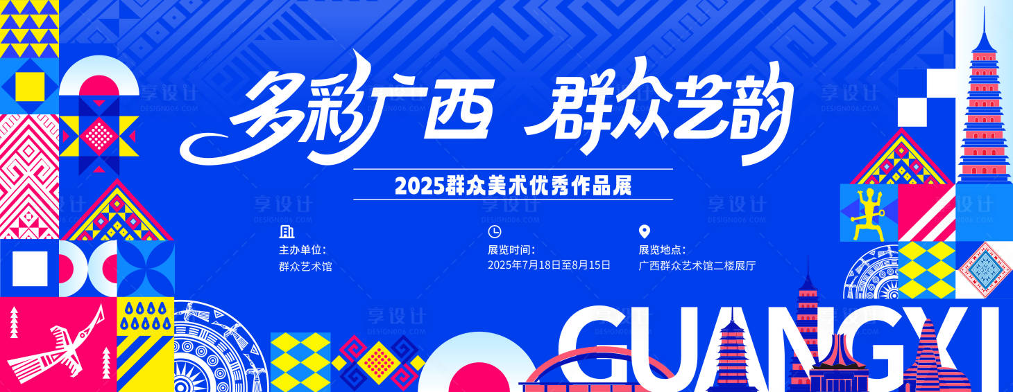 源文件下载【享设计】搜索编号：90260031766184322【壮族潮流背景板】