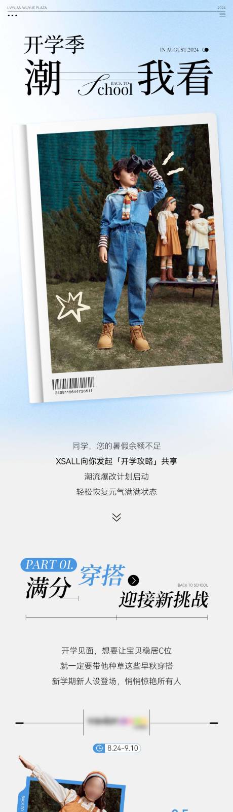 源文件下載【開學季公眾號推文長圖】編號：95360032083684664