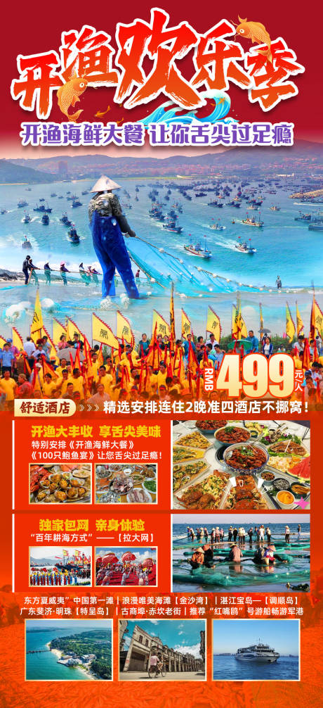 源文件下载【开渔欢乐季】编号：15570031891876988