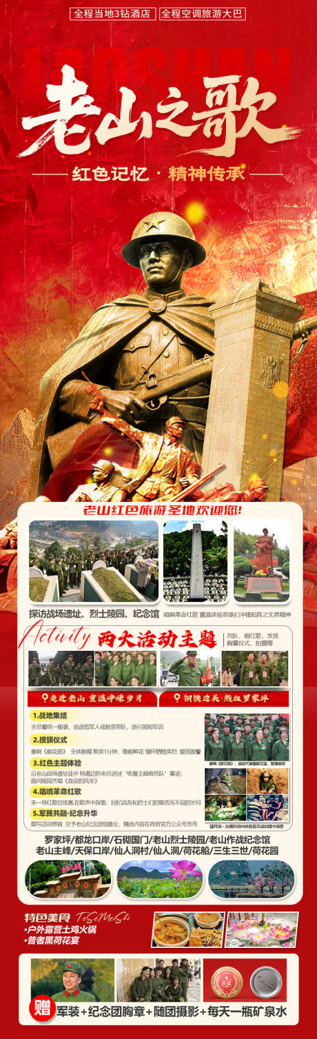 源文件下載【享設計】搜索編號：18400032137571763【旅游海報老山旅游景點81建軍節】