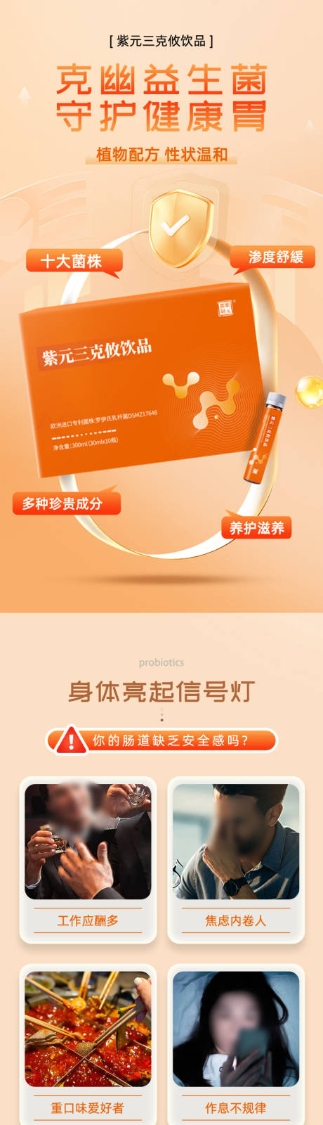益生菌饮品详情页